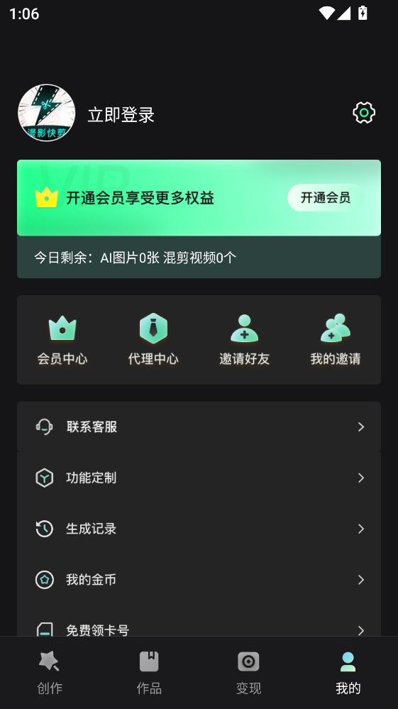 漫影快剪最新版 3.2.5安卓版
