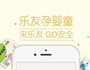 乐友孕婴童应用界面示意图