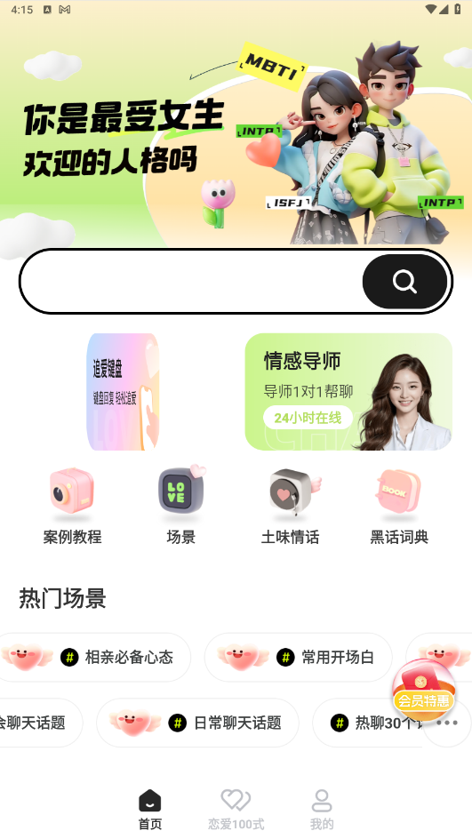 恋知道app 3.2.3安卓版