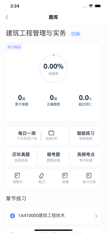 星红程教育 ios版
