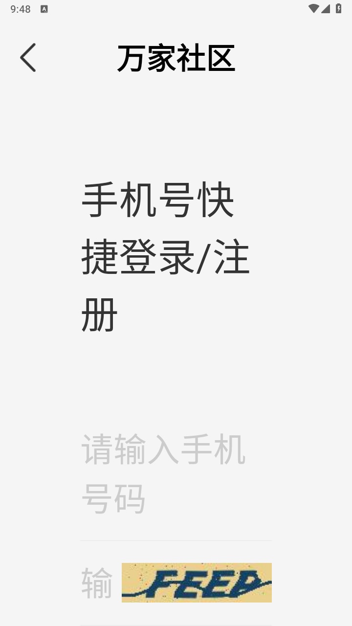 万家社区官方版 5.7.9最新版