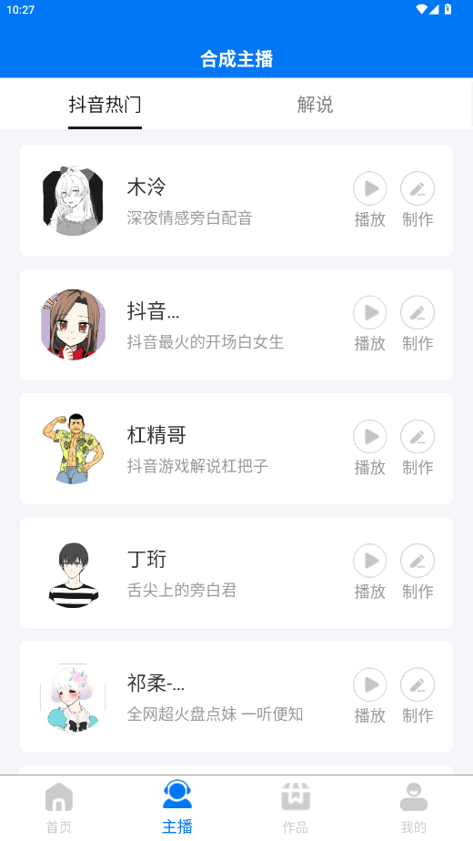 赤拳配音解锁vip 1.0.2安卓版