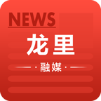 龙里融媒官方版 1.0.0安卓版