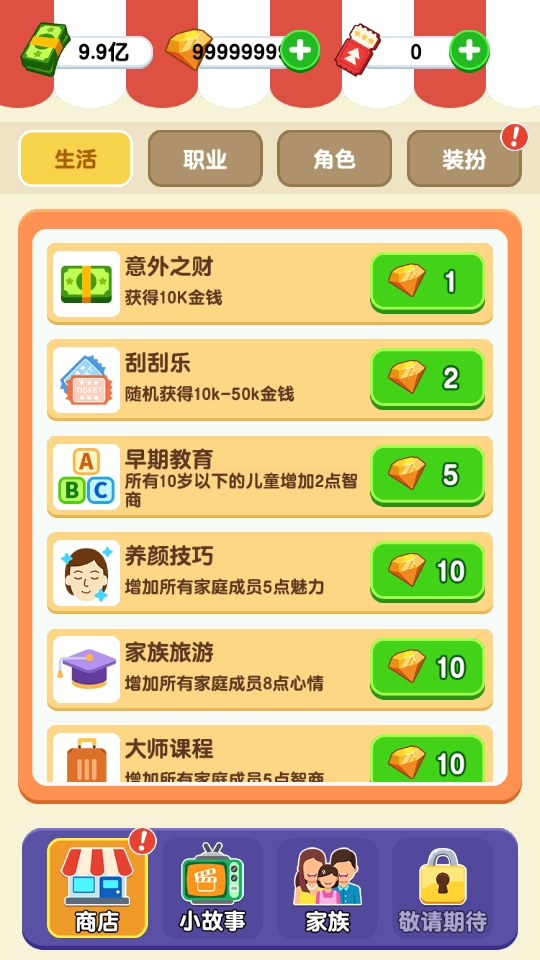 纸牌人生免广告 1.0.5.5安卓版