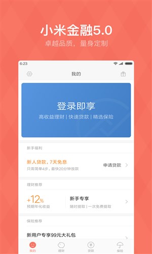 小米金融