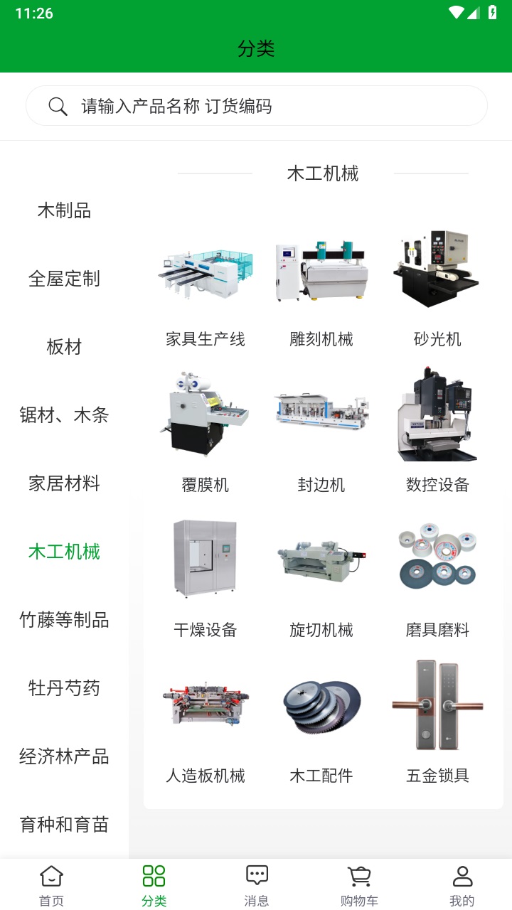 中国林交会2023最新版 1.0.0安卓版