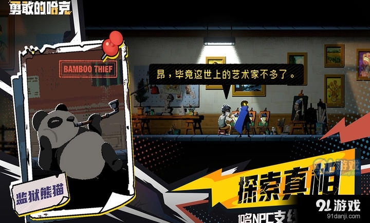 勇敢的哈克免费版正版