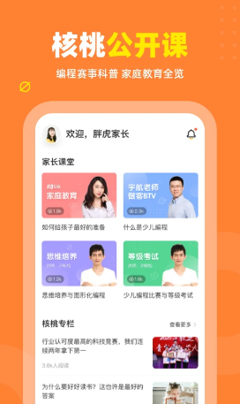 核桃编程家长端 ios版