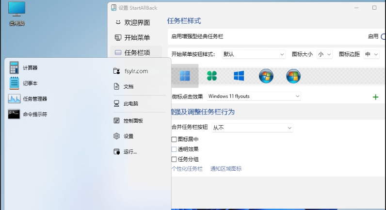 StartAllBack中文免激活绿色版 v3.6.1.4641免费版
