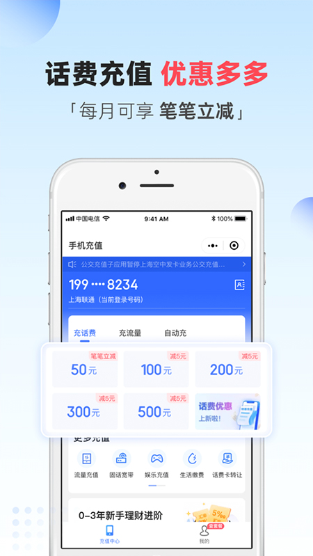 翼支付