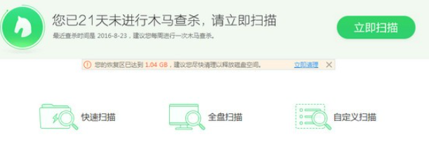 360安全卫士测试版 v13.0.0.210免费版