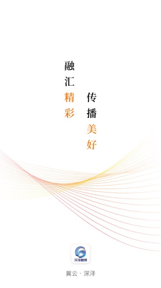 冀云深泽