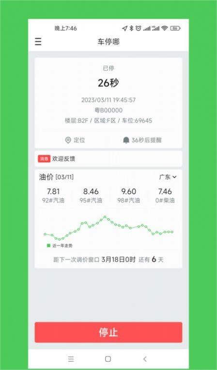 车停哪