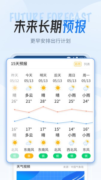 立知天气客户端手机版