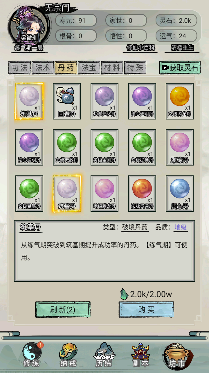超普通修仙模拟器