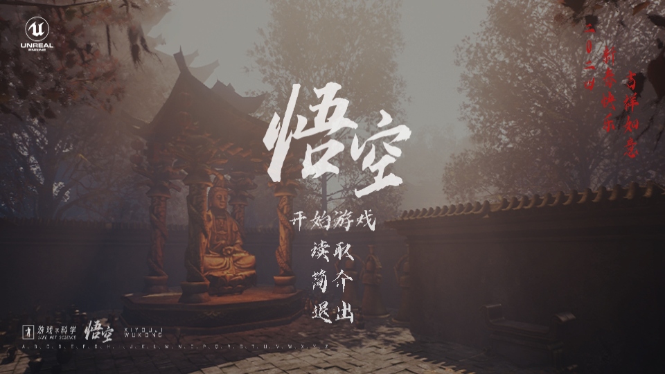 黑神话悟空游戏手机版 1.0安卓版