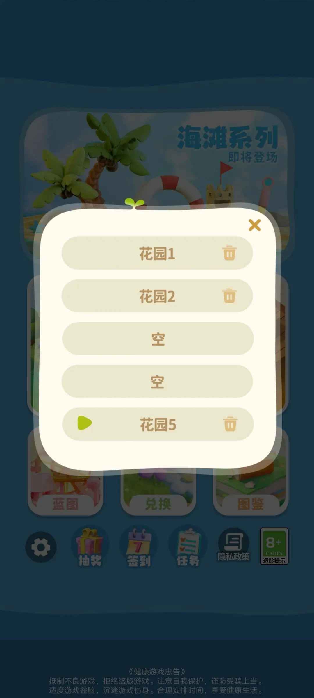 小小花园最新版