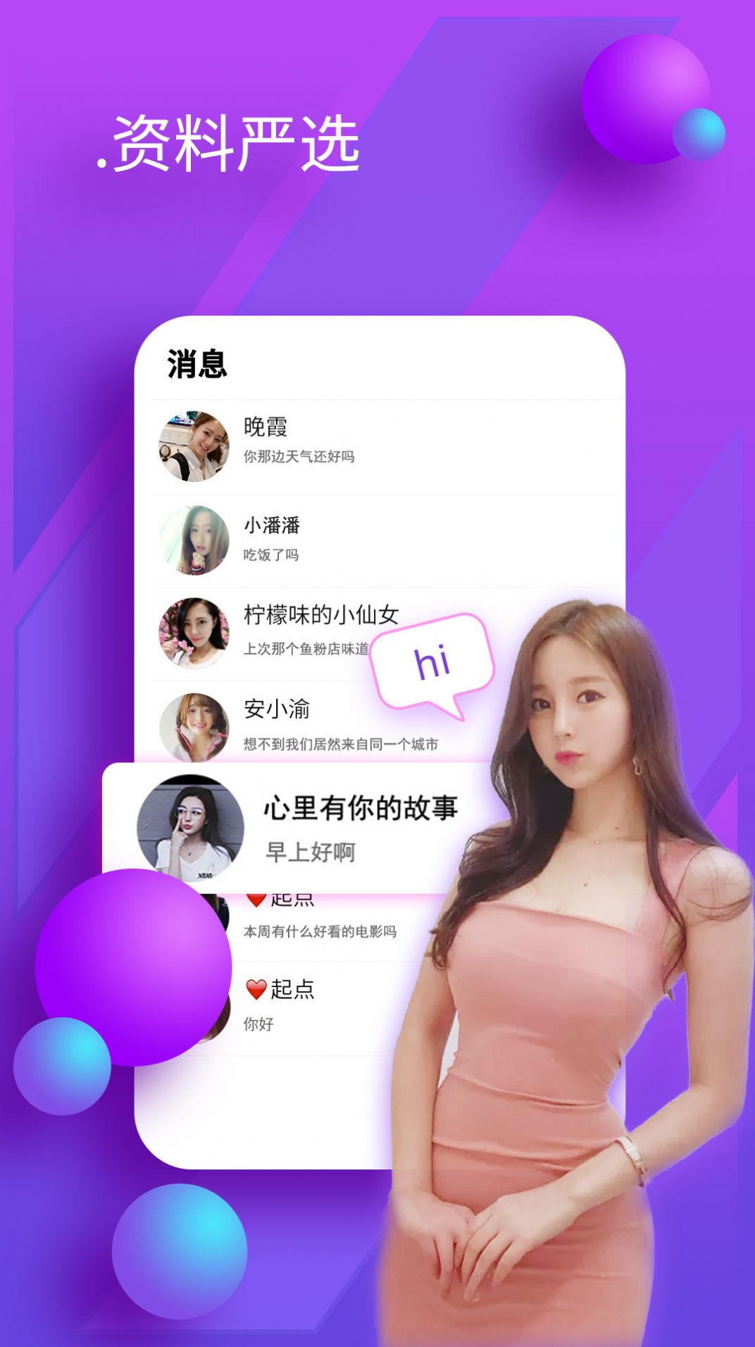 陌友聊天交友app