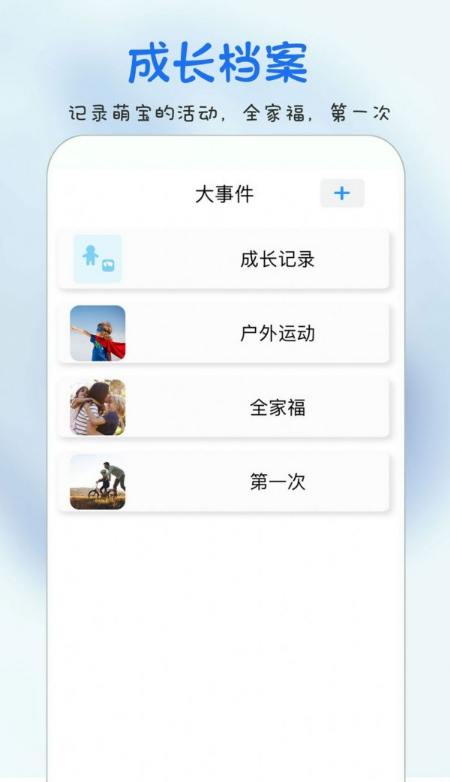 时光宝宝相册