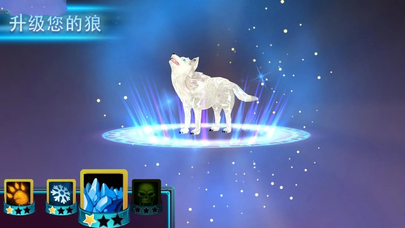 狼之进化