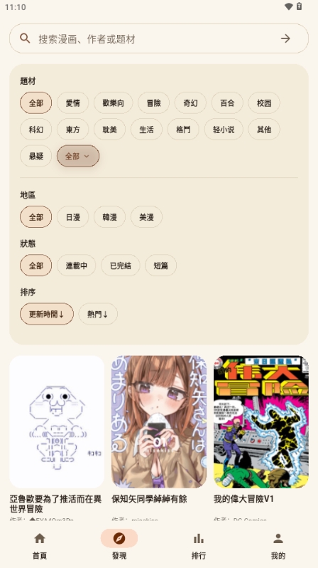 EasyCopy漫画2026安卓版