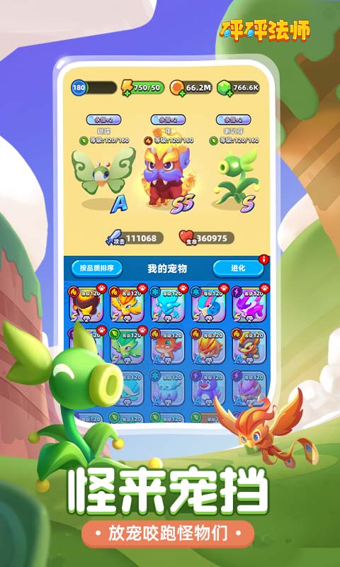 砰砰法师九游官方版 3.5.0最新版