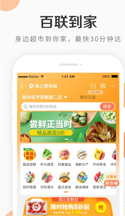 i百联 ios版