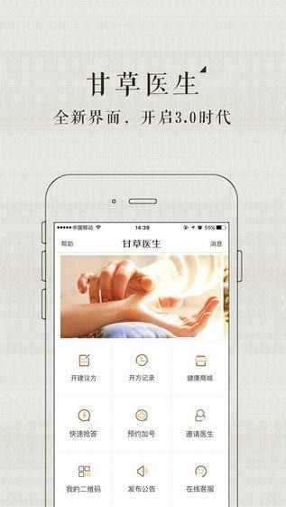 甘草医生 ios版