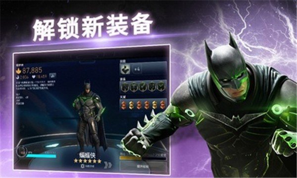 不义联盟:人间之神