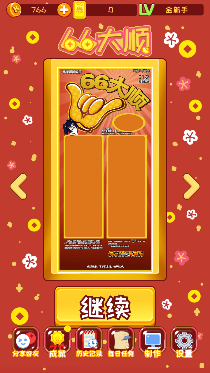 刮刮乐模拟器小游戏