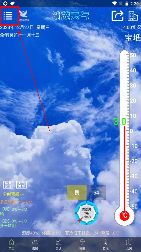 健茂天气安卓版