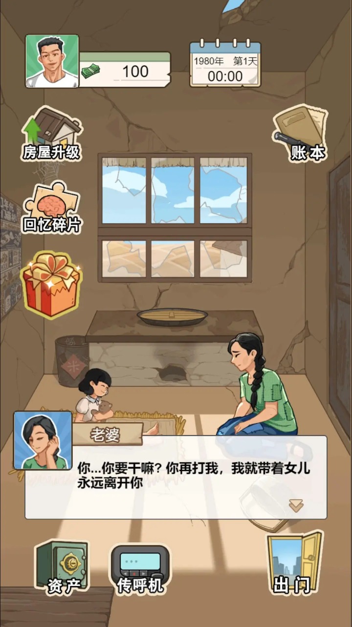重生之路小游戏 1.0.6安卓版