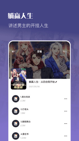 笔触阁阅读器手机版