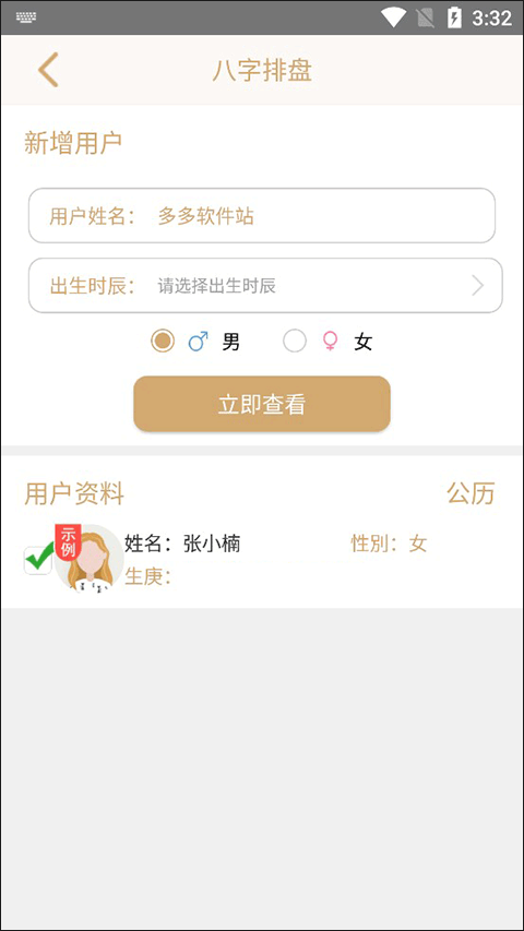八字排盘命理八字测算