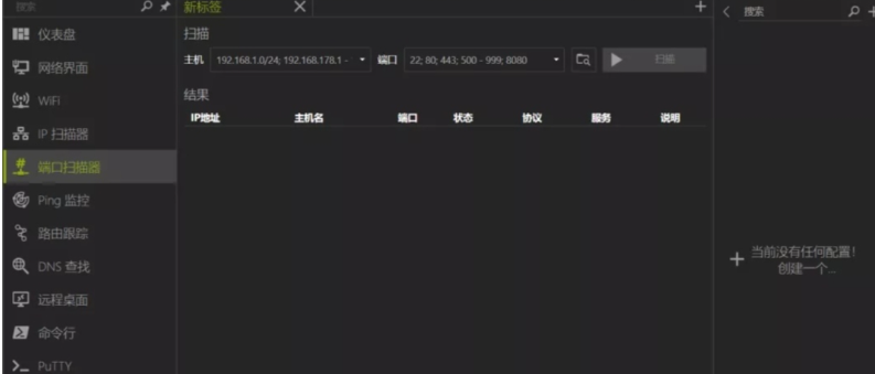 NETworkManager中文版 v2022.12.20.0免费版