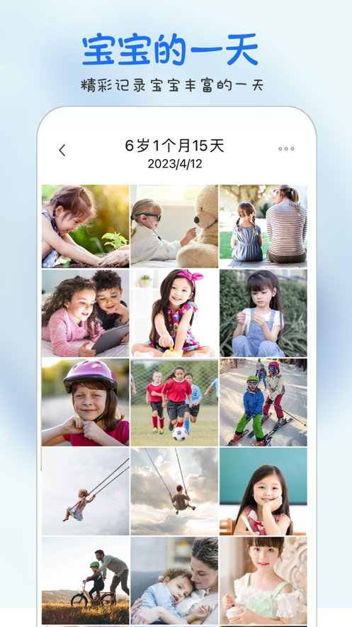 时光宝宝 ios版