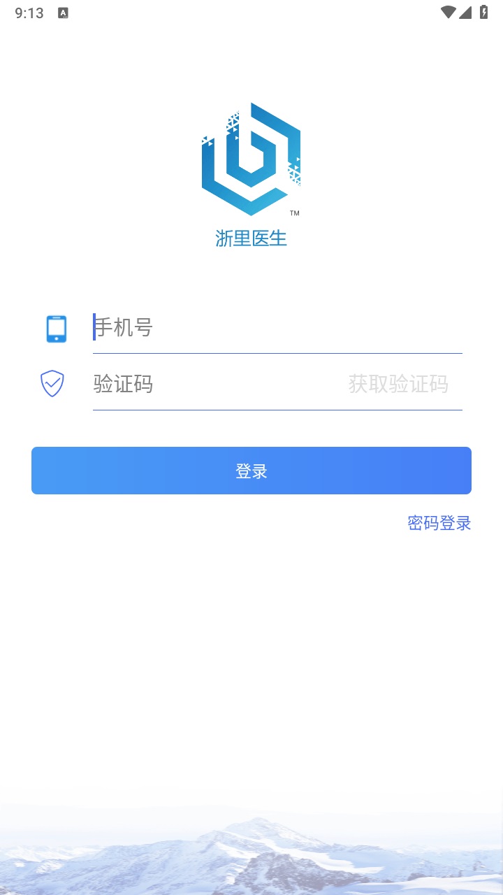 浙里医生官方版