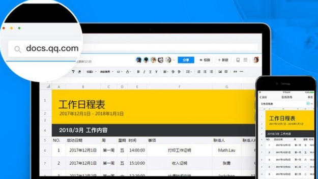 腾讯文档 v3.0.5免费版