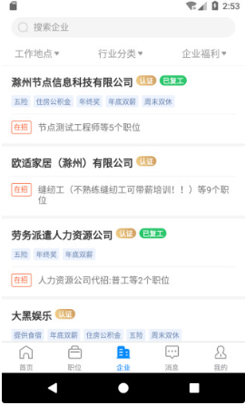 E滁州人才网 ios版
