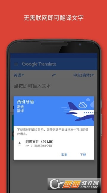 Google翻译