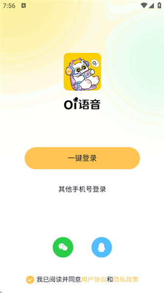 oi语音怎么登录配图1