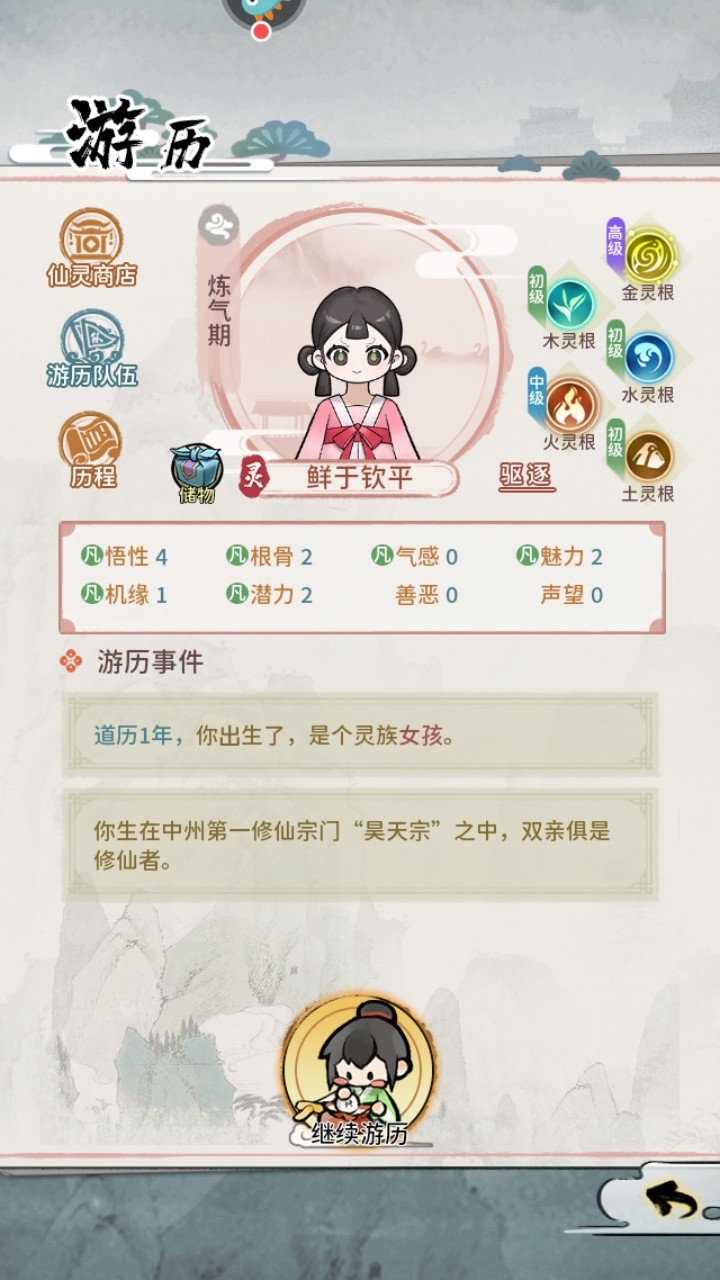 修仙外传手游