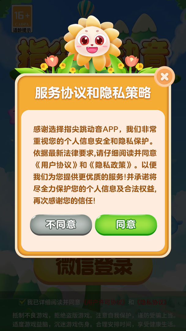指尖跳动音最新版 1.0.1安卓版