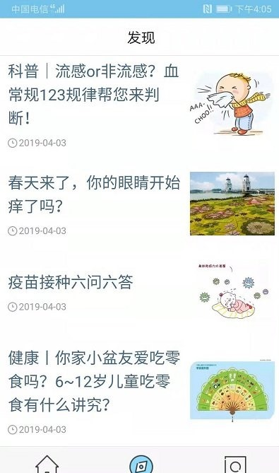 健康扬州 ios版