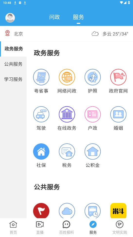 掌上连州客户端 1.5.0安卓版