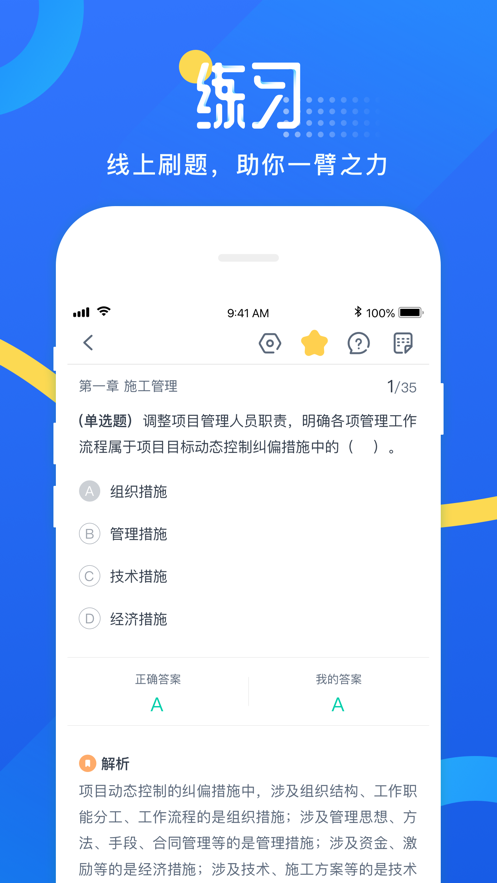 网校云学堂 ios版