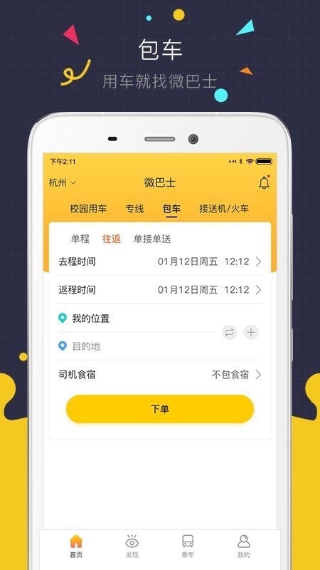 微巴士