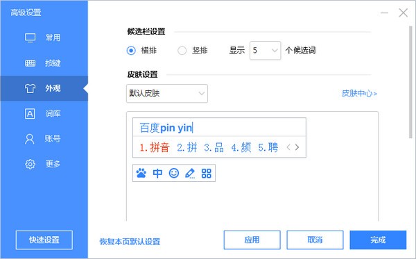 百度输入法 v5.9.2.5免费版