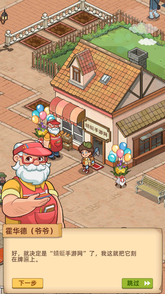 我的烘焙故事内置菜单版(MyBakeryStory) 2.1.5无限金币