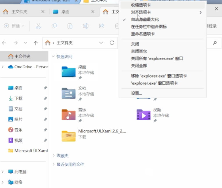 WindowTabs绿色中文版 v2018.7.20免费版